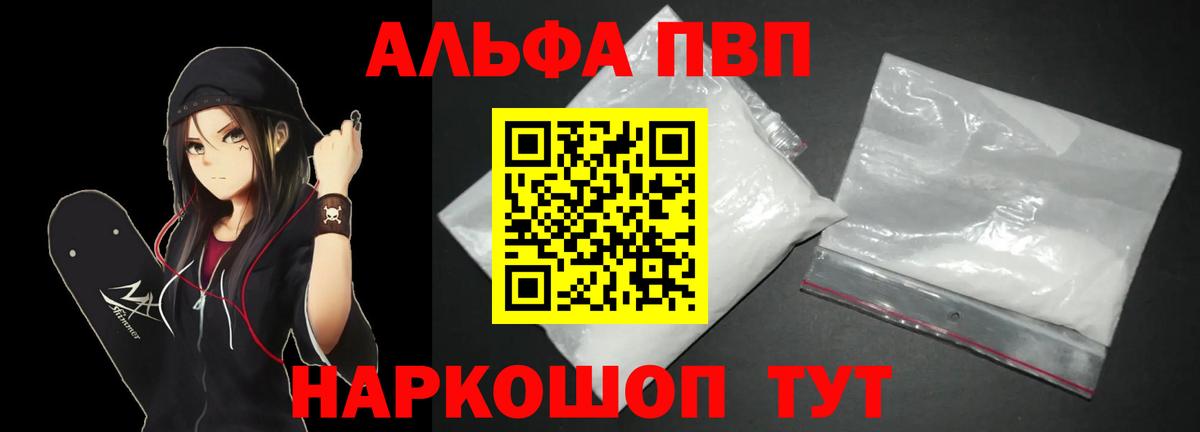 как найти наркотики  Альфа ПВП кристаллы  Вход с VPN  APVP мука  Алапаевск  Alpha PVP кристаллы 