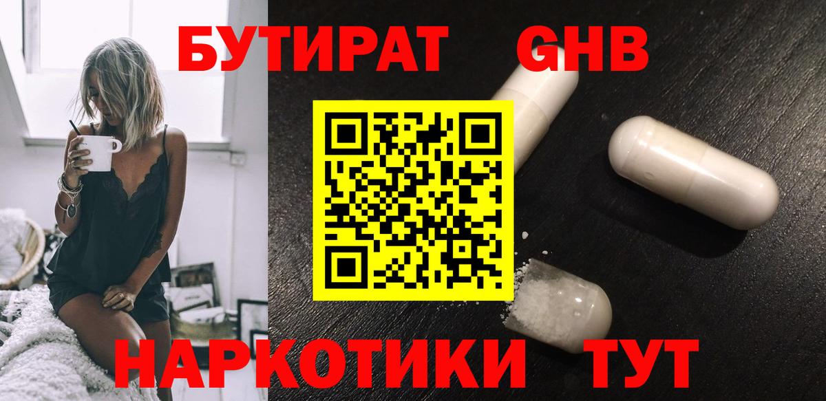 Бутират буратино Алапаевск