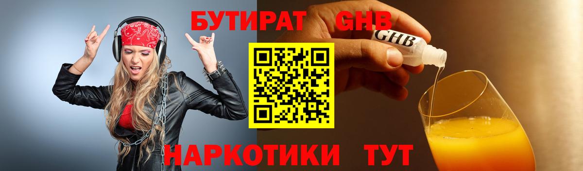 Алапаевск  БУТИРАТ BDO 33%  БУТИРАТ  Вход с VPN 