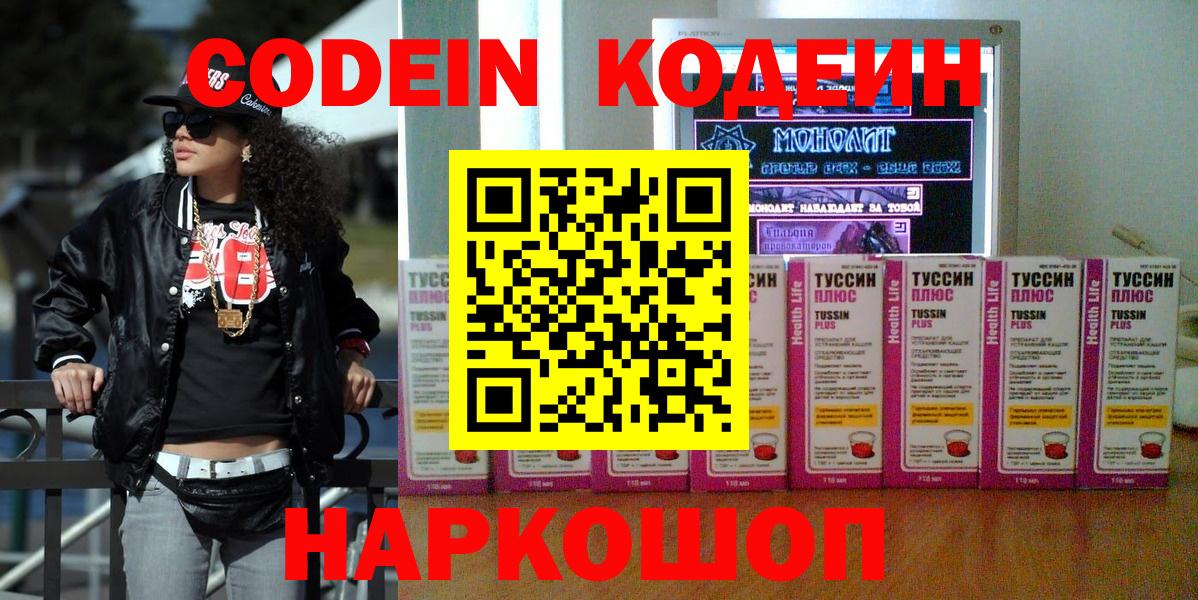 Алапаевск  купить наркоту  Вход с VPN  Кодеин Purple Drank  Кодеиновый сироп Lean Purple Drank 