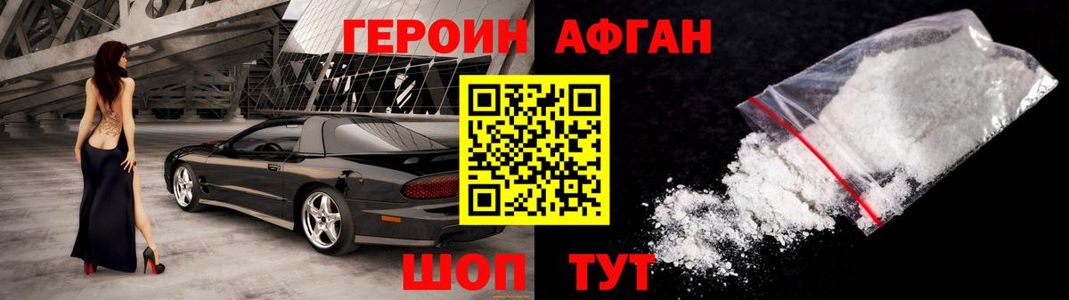 ГЕРОИН афганец Алапаевск